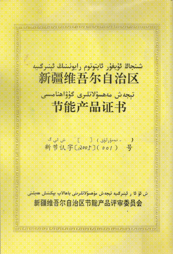 節(jié)能產(chǎn)品證書1.jpg